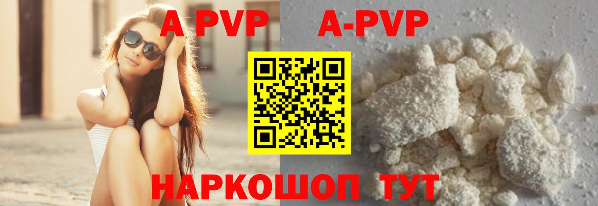 Отрадное  А ПВП кристаллы  цена   A-PVP СК  A-PVP мука  Вход с VPN 