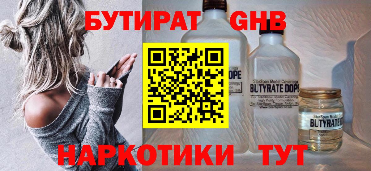 Бутират 1.4BDO Отрадное