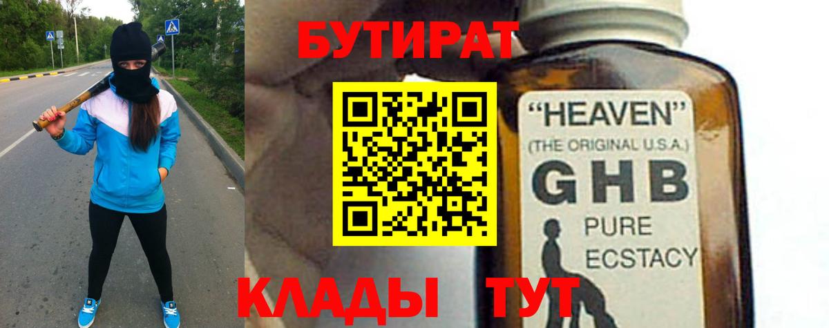 БУТИРАТ оксана  Вход с VPN  Отрадное 