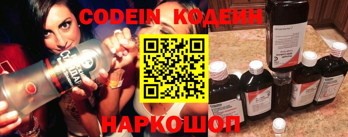Кодеин напиток Lean (лин) Отрадное