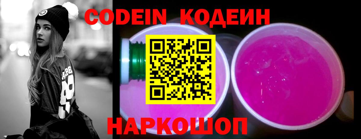 Codein напиток Lean (лин)  Вход с VPN  Отрадное  Codein напиток Lean (лин) 