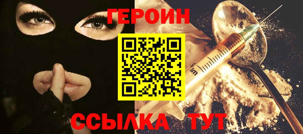 Героин VHQ Отрадное