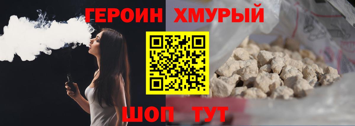 Отрадное  Героин Heroin  Вход с VPN 