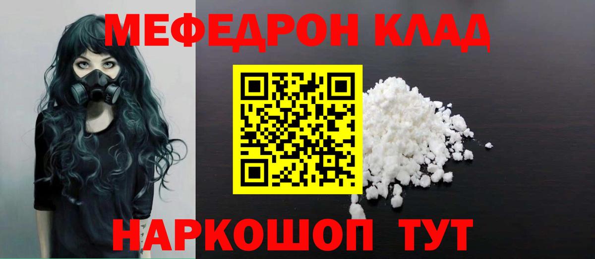 Меф кристаллы Отрадное