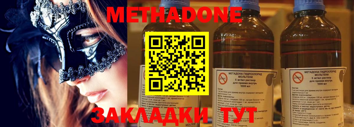 Метадон methadone  Метадон VHQ  Отрадное  Вход с VPN 
