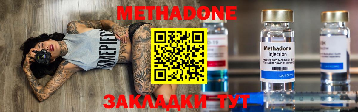 МЕТАДОН кристалл Отрадное