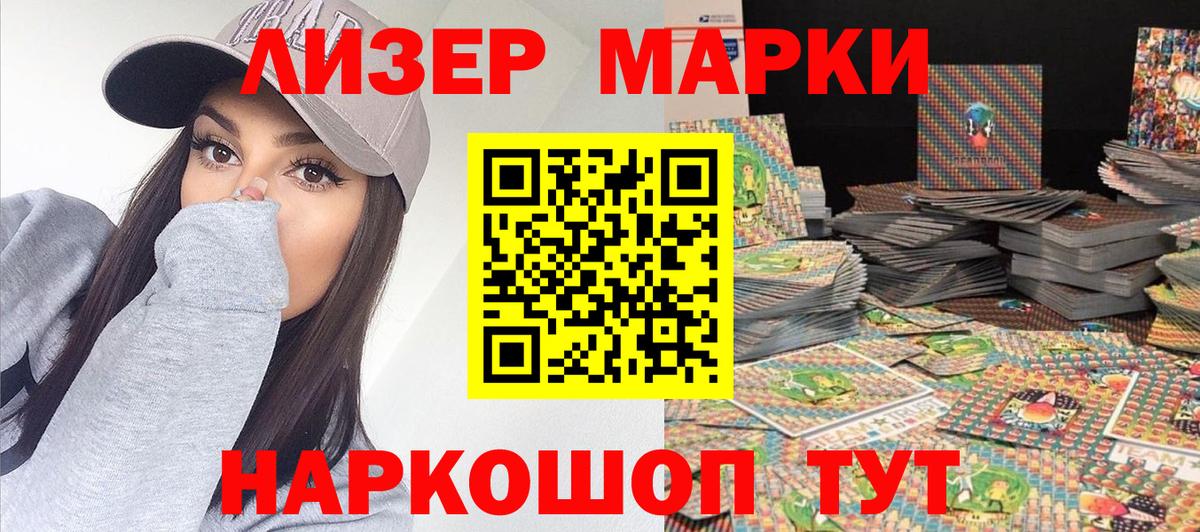 Наркотические марки 1,8мг Отрадное